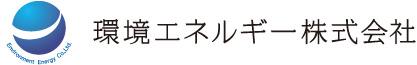 環境エネルギー株式会社